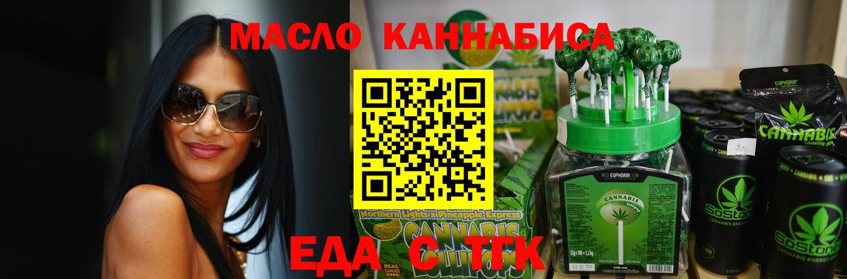 Еда ТГК марихуана  Вход с VPN  Краснодар 