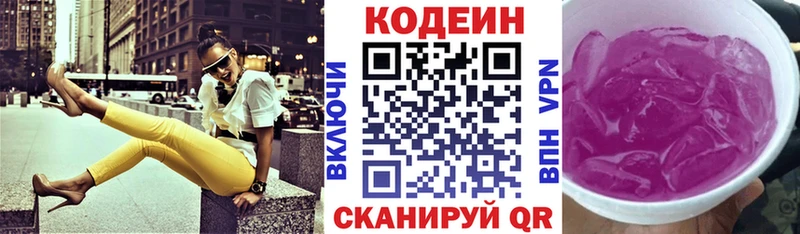 Кодеин напиток Lean (лин)  Краснодар 