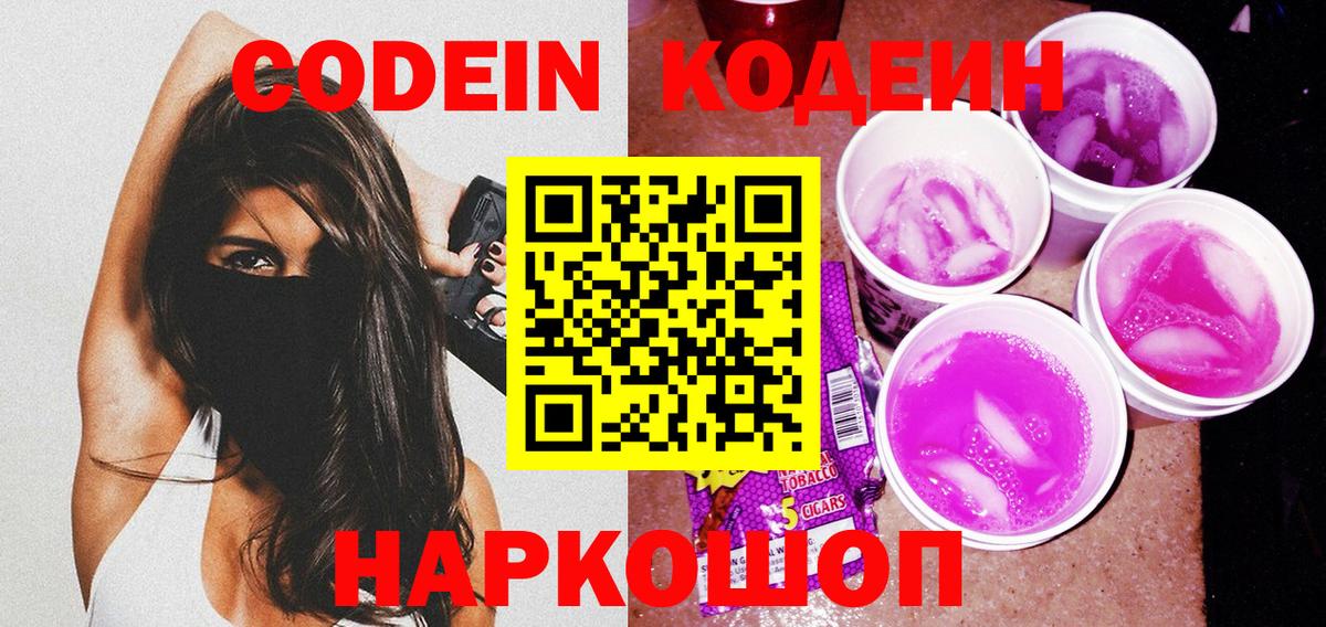 Кодеин напиток Lean (лин) Краснодар