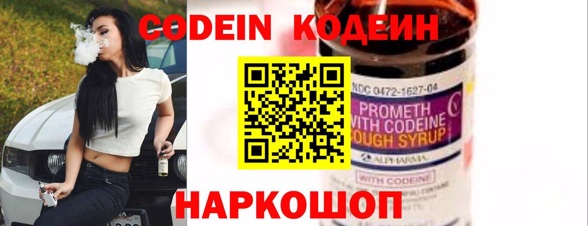 Кодеин напиток Lean (лин)  Вход с VPN  Codein напиток Lean (лин)  Краснодар 