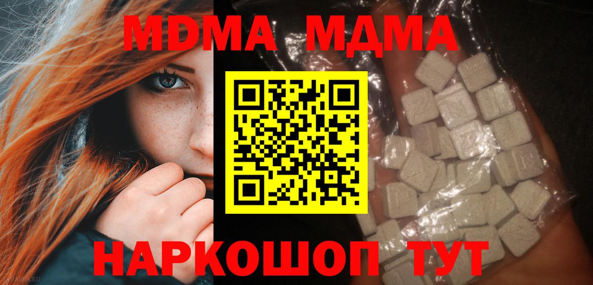 МДМА  MDMA Molly  Вход с VPN  Краснодар  MDMA Molly 