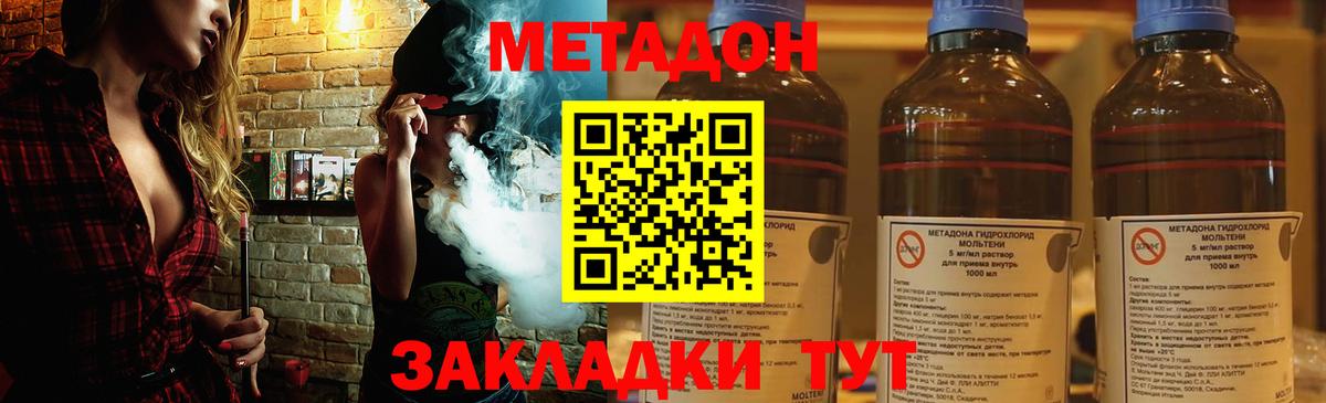 МЕТАДОН кристалл  МЕТАДОН methadone  Вход с VPN  Краснодар 